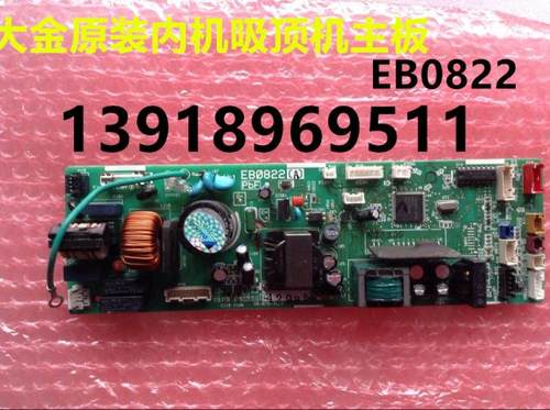 空调主板EB0822大金主板内机板