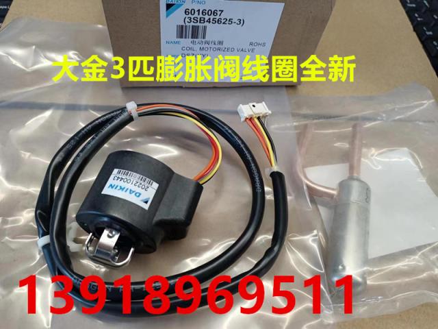 电子膨胀阀空调配件大金RXB372LC