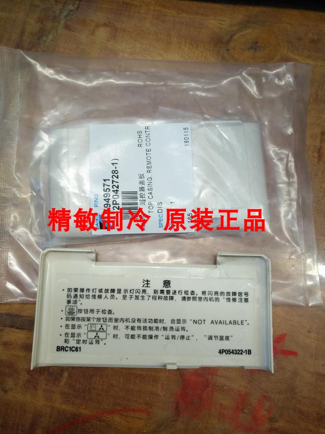 手操器盖板外线控器大金BRC1C61