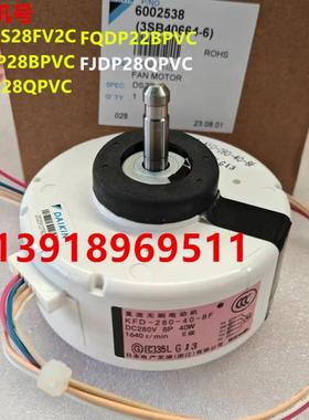 全新大金空调电机KFD-280-40-8F CTXS35EV2C FTXS25FV2CA风机马达