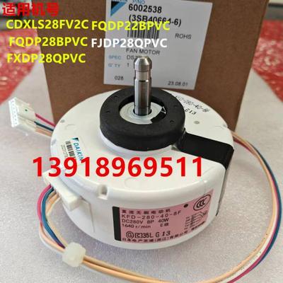 空调电机马达大金KFD-280-40-8F