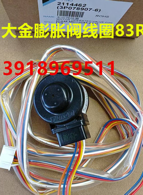 全新大金电动阀线圈DM-83大金空调RUXYQ12AB RUXYQ8AB RUXYQ10AB