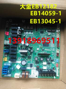 全板新大金VX电脑板EB12182(E) 大金RUXYQ22AB RUXYQ10AB主板控制