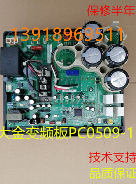 大金全新V3变频板PC0509-1 大金RZP350PY RZP450PY1原装变频模块