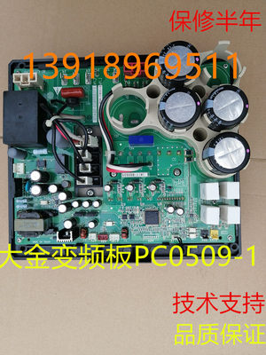 变频板变频板大金PC0509-1