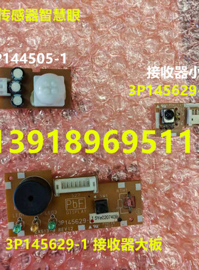 大金空调接收器3P145629-1传感器2P145868-1蜂鸣器3P144505-1