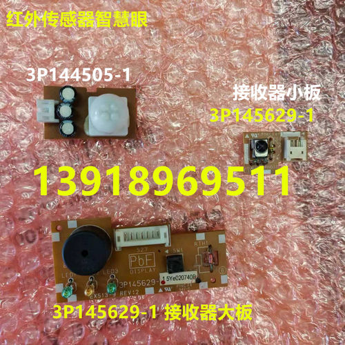 空调接收器3P145629-1传感器大金