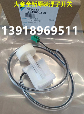 全新原装大金空调浮子开关浮球阀FXSP36CA水位FSSP56BA FSSP71BA