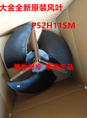 销全新原装大金室外机风扇叶P52H11S风机叶轮 RY200/250KMY1L