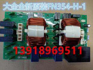 全新原装大金V3滤波板FN354-H-1(A) 适用RHXYQ10PAY1 RHXYQ12PY1