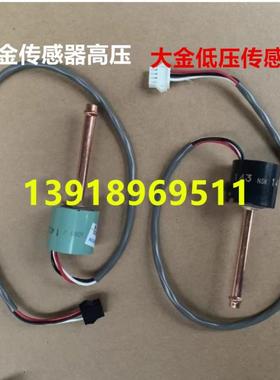 全新原装大金中央空调高压传感器RPQ6ABV LMXS5BAV低压压力传感器