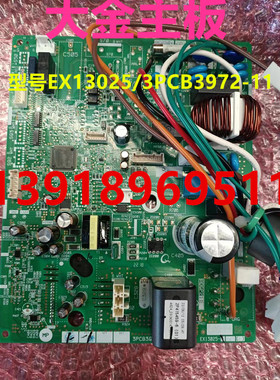全新大金空调挂机主板3PCB3972-11 EX13025-1 RXR235PC 电脑板