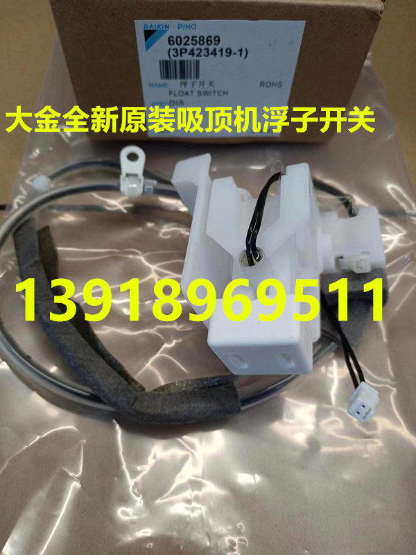 大金空调vrv嵌机浮子开关 fxfp100lvc fxfp56lvc吸顶机fcy71lv2c