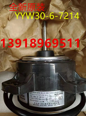 全新原装大金电机YYW30-6-7214 LF-230-30-6-5 RXR325PC风扇马达