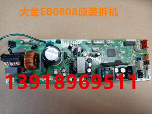 大金主板电脑板EB0808