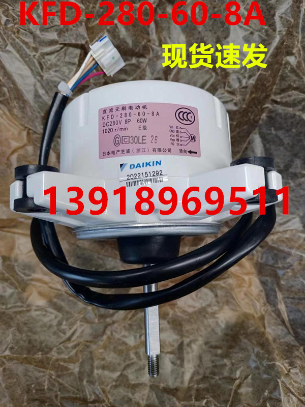 马达风扇电机大金KFD-280-60-8A