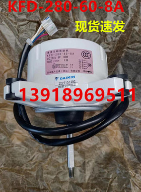 全新空调配件柜机RXS72GV2C外风机KFD-280-60-8A直流电机风扇马达