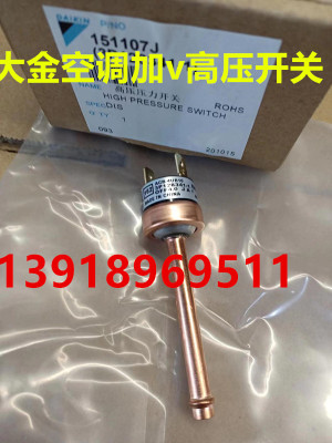 大金空调开关压力RMXS112DV2C