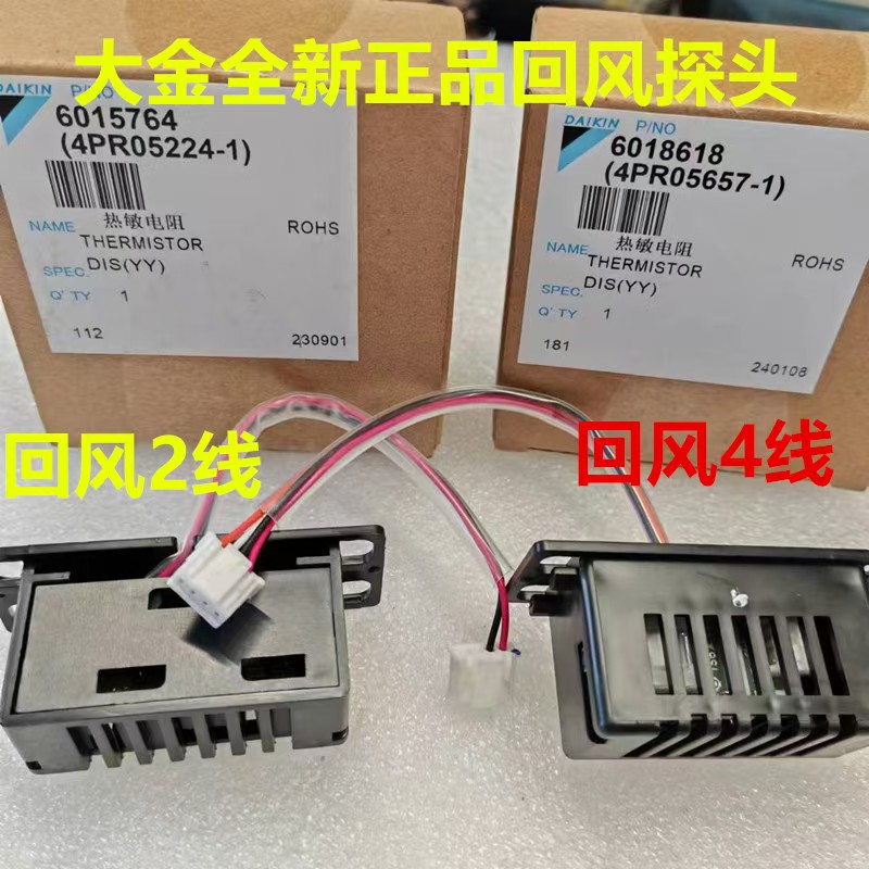 大金全新回风探头FZFP28LV传感器