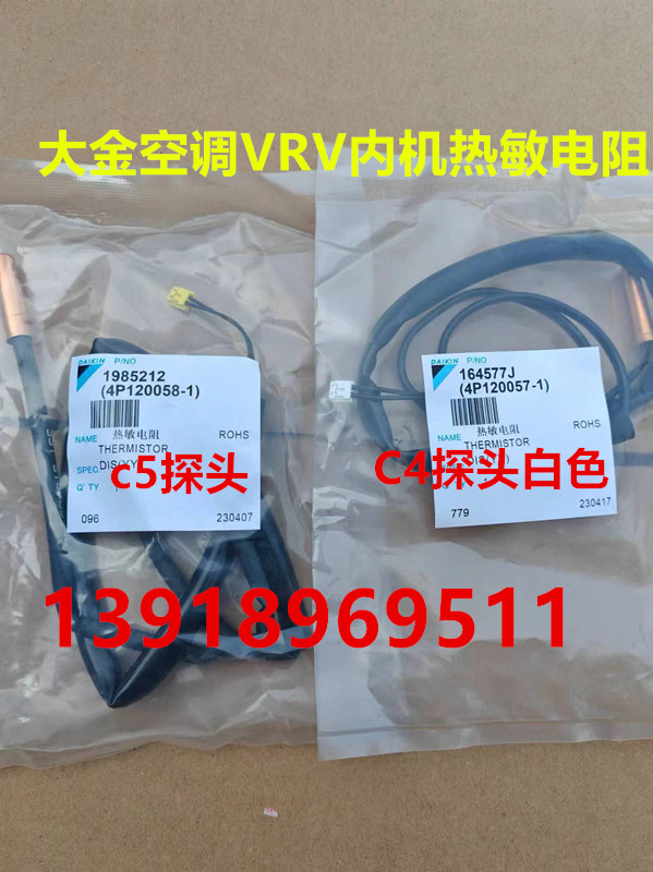 大金温度传感器探头液管热敏电阻