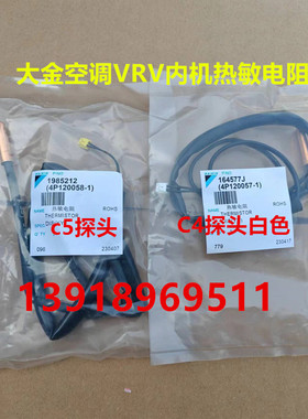 大金空调原装配件VRV内机液管热敏电阻R2T R3T温度传感器 c4探头