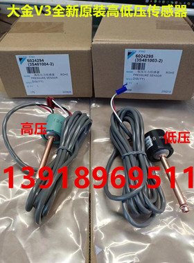 大金空调配件RHXYQ16PY1高压压力传感器RUXYQ20AB低压压力传感器