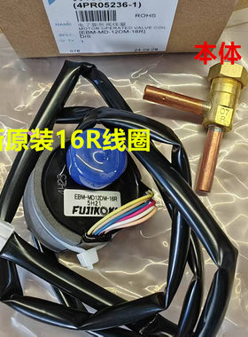 电子膨胀阀线圈MD12DM-16R大金
