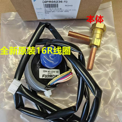 全新原装大金天花机线圈EBM-MD12DM-16R吸顶机FZFP28LV电子膨胀阀