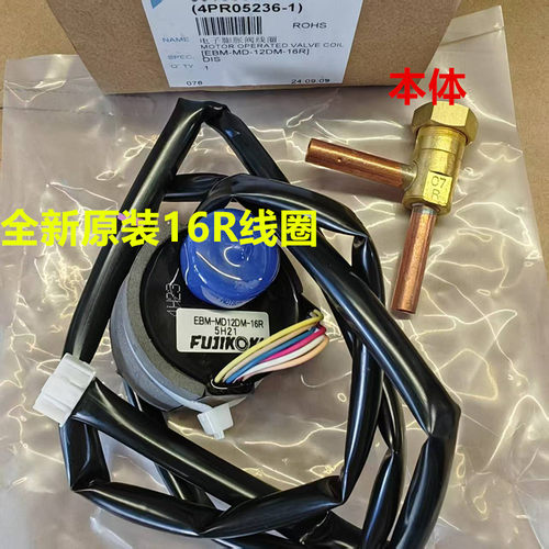 电子膨胀阀线圈MD12DM-16R大金