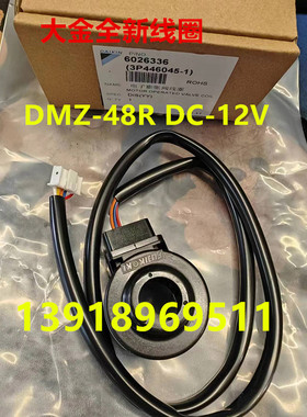 全新大金配件FXSP56 FXSP80CA内机电子膨胀阀线圈本体DMZ-48R-51R