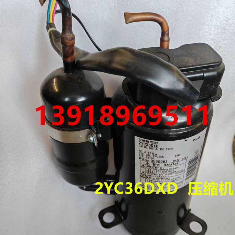 2YC36DXD变频压缩机R大金空调