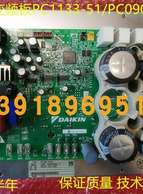 大金变频板PC1133-51 大金RHXYQ12SY1 RZP400SY1模块PC0905-51