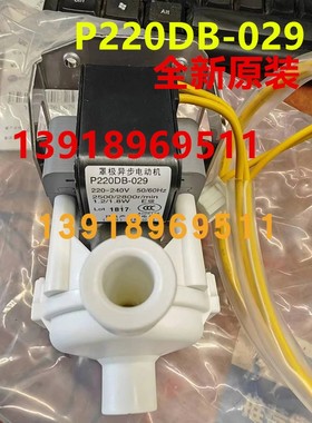 大金风管机吸顶机空调水泵P220DB-029 FQDP28 FJDP36QPVC排水泵