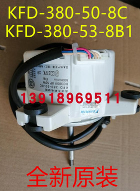 全新大金电机KFD-380-50-8C风扇马达KFD-380-53-8B1 RXG72JV2C