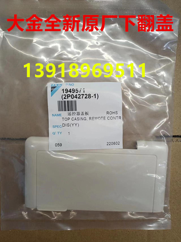 外壳盖板线控器大金BRC1C611