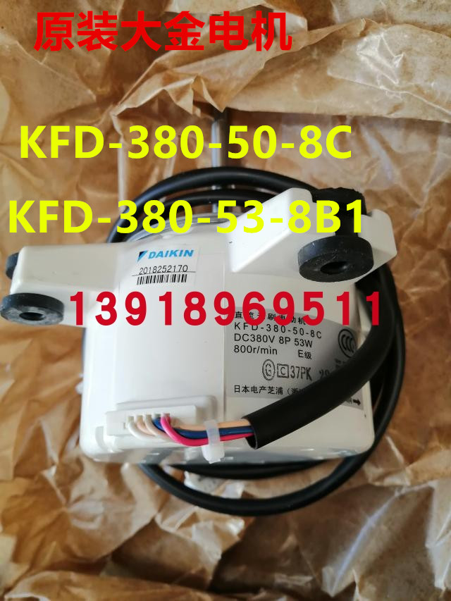 全新大金空调电机KFD-380-50