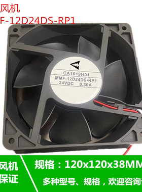 MMF-12D24DS-RP1/CM1/CN1/RNC/RNS/CP1/RM1/RN8 12厘米12038风扇