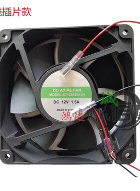 ST12038B12H 12V1.5A2.3A 烤炉风机 12厘米12038机箱柜焊机风扇