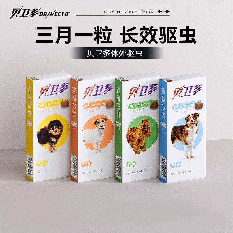 贝卫多体外驱虫犬用驱虫药狗外驱