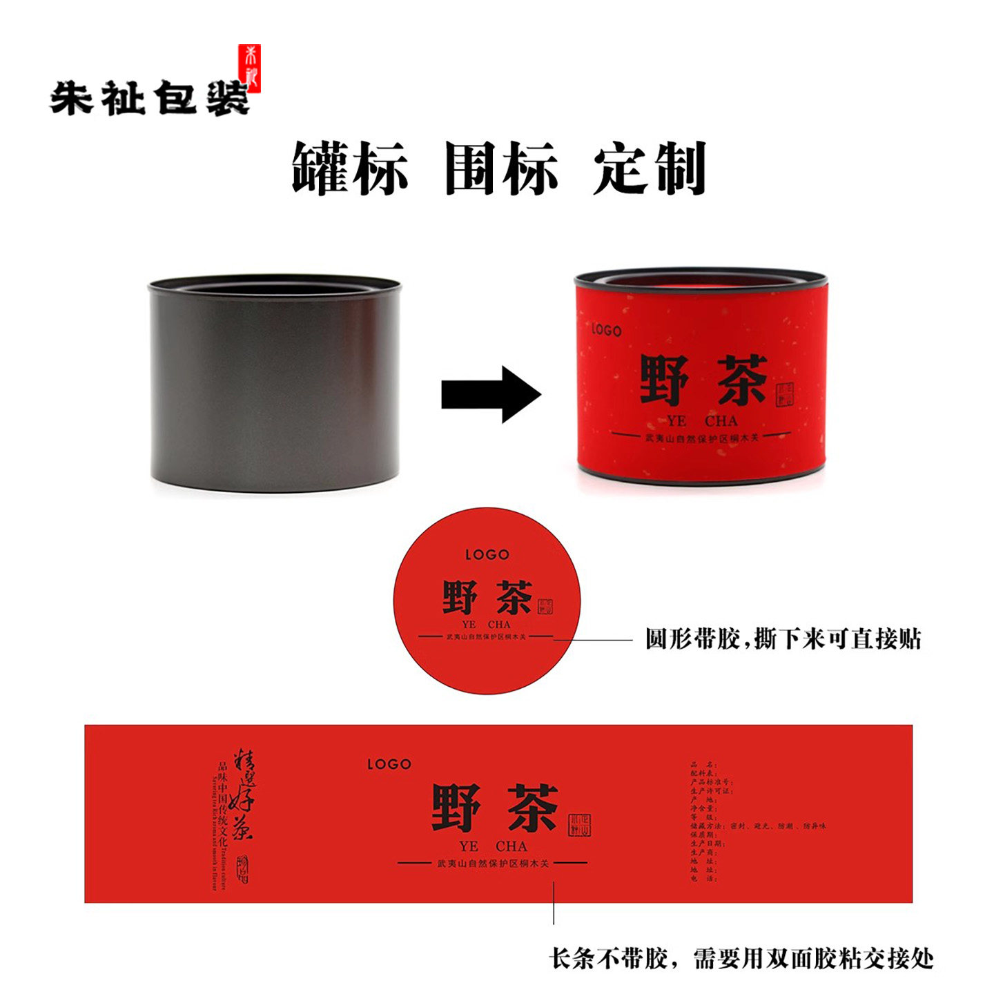 茶叶罐腰封牛皮纸小批量标签定制图片