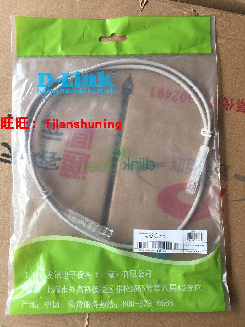正品 D-link 鸭嘴跳线 网线