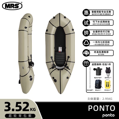 MRS皮划艇PONTO漂流口袋船背包船充气家庭船