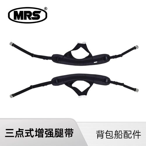 [MRS]packraft背包船附件三点式增强腿带定制套装白水漂流皮划艇