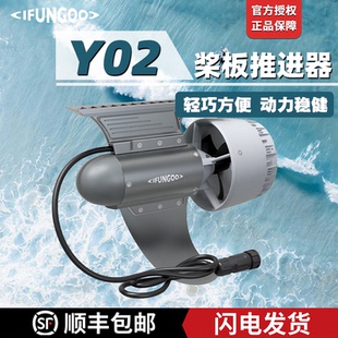 IFUNGOO易帆Y02动力推进器易凡电动鱼鳍马达桨板皮划艇钓鱼