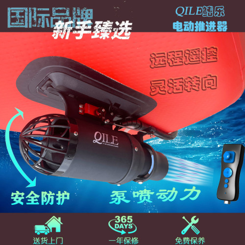 Qile鳍乐24V桨板电动鱼鳍冲浪板推进器电动螺旋桨可远程遥控转向