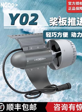 IFUNGOO易帆Y02动力推进器易凡电动鱼鳍马达桨板皮划艇钓鱼