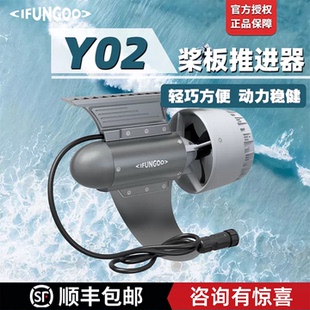 IFUNGOO易帆Y02动力推进器易凡电动鱼鳍马达桨板皮划艇钓鱼
