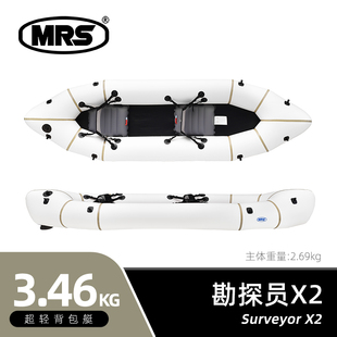 [MRS]Packraft双人超轻勘探员轻量化便携超轻背包船充气皮划艇