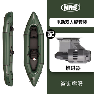MRS皮划艇双人大梭鱼+推进器套装探险背包艇钓鱼船充气橡皮艇