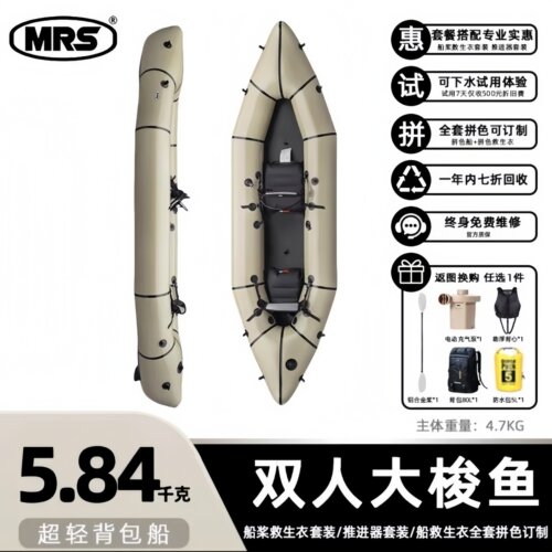 MRS皮划艇双人超轻大梭鱼全能户外漂流口袋船背包船充气家庭船